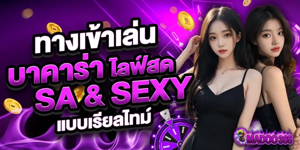 ทางเข้า MADOO365